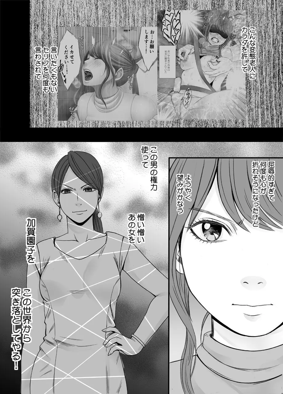 気が強い女子アナウンサーが屈辱に耐えられなくなるまで_FINAL