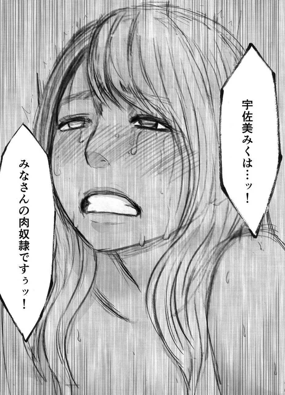 気が強い女子アナウンサーが屈辱に耐えられなくなるまで_FINAL