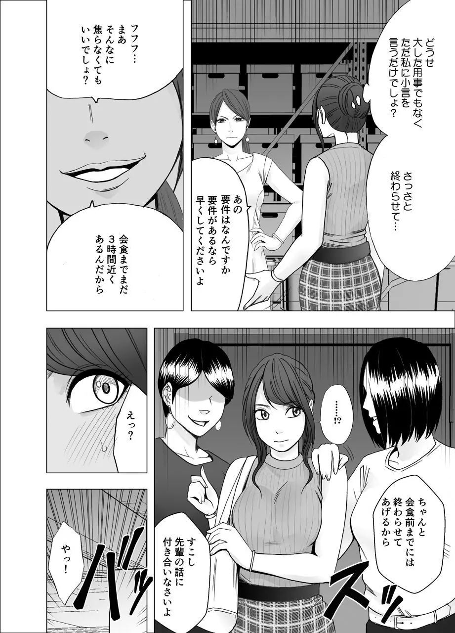 気が強い女子アナウンサーが屈辱に耐えられなくなるまで レズ苛め編