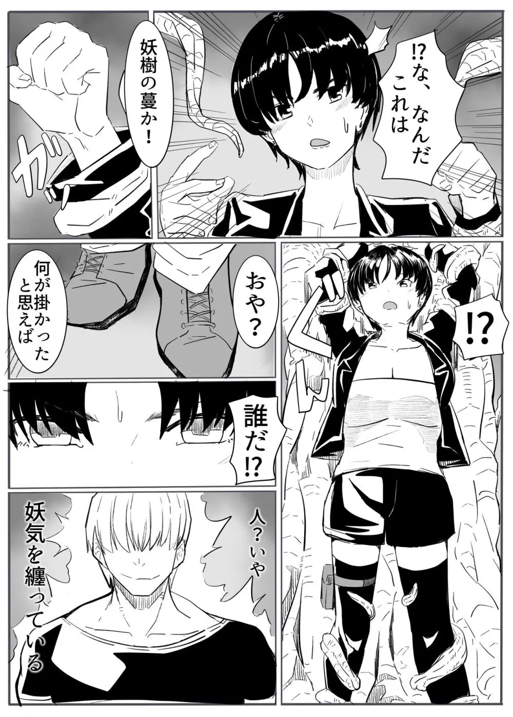 退魔の女メス堕ち