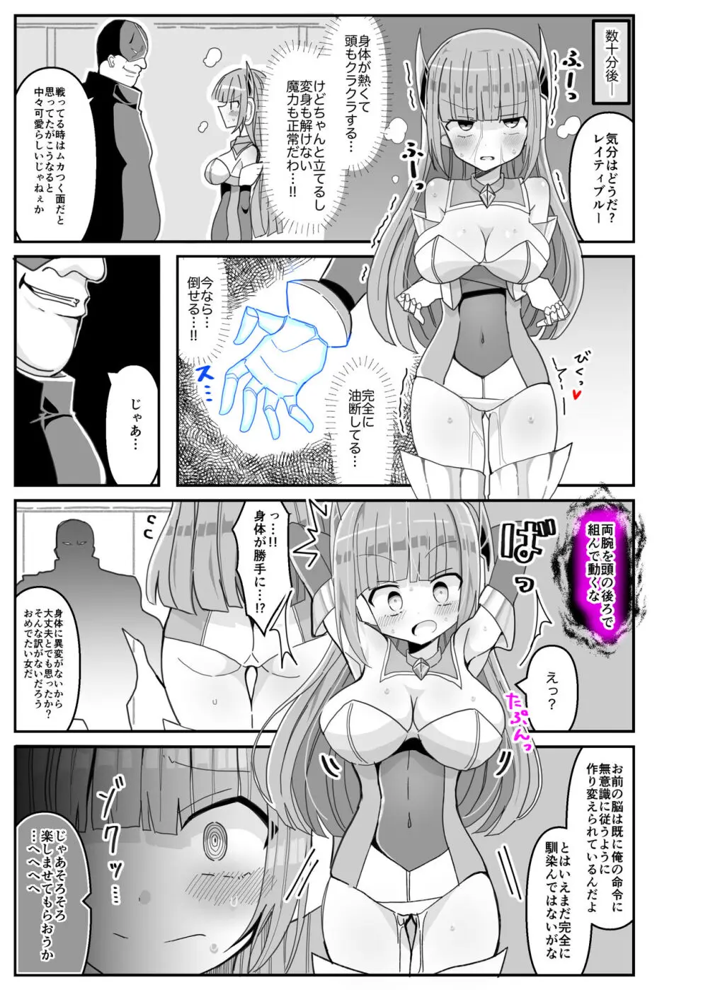 蒼光閃姫レイティブルー