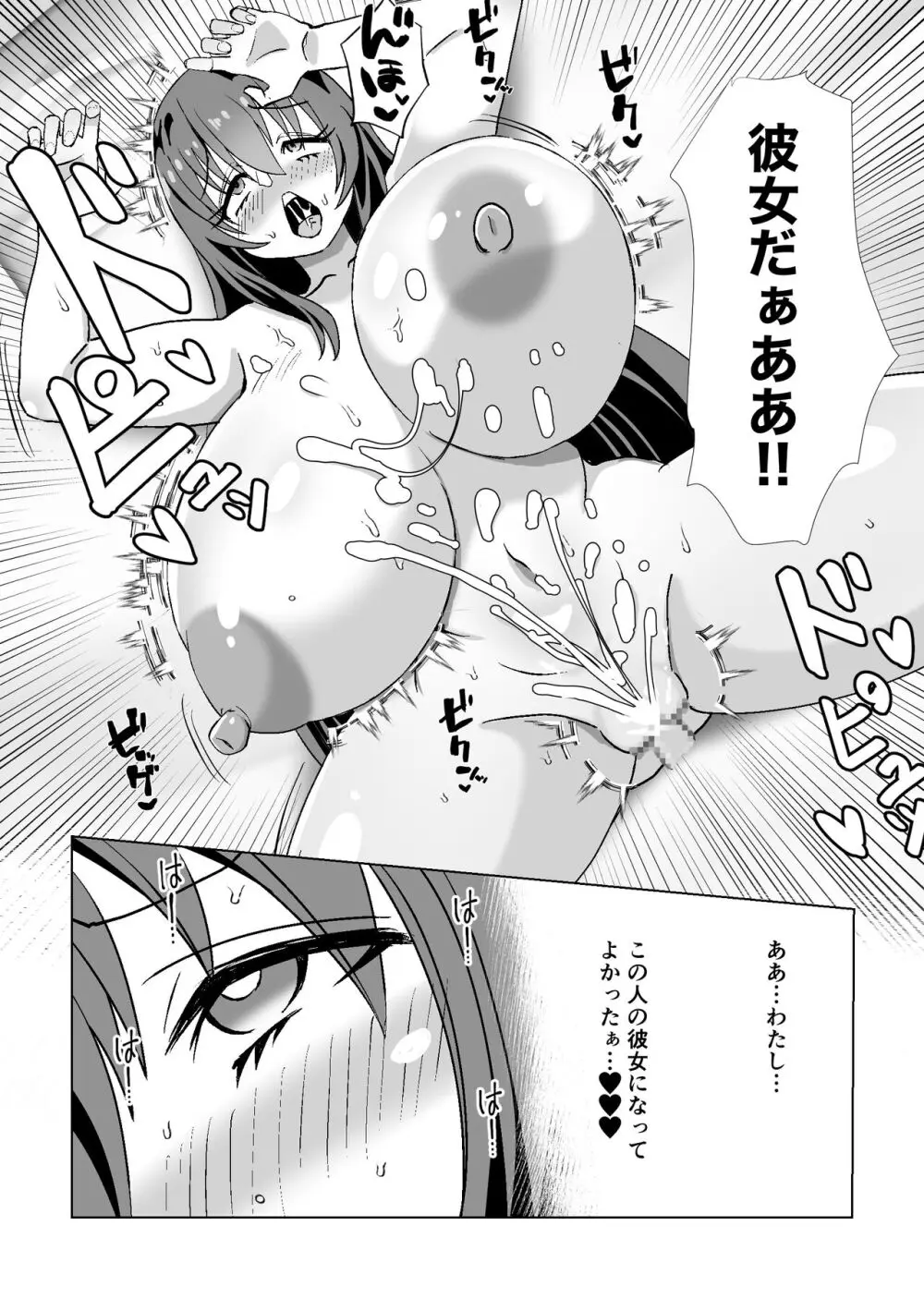 地味でモテないと思っている彼女に告白したら実はドスケベ爆乳美少女でした!