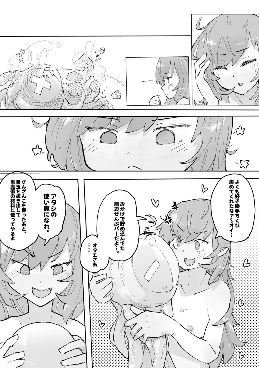 魔女と催眠ゲイザー