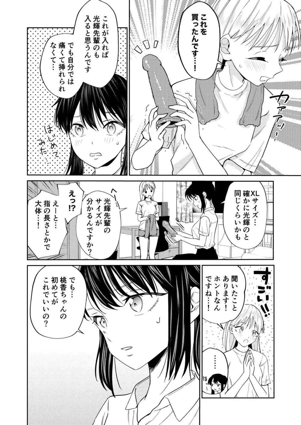 エッチの練習相手だった幼なじみに恋人ができた3