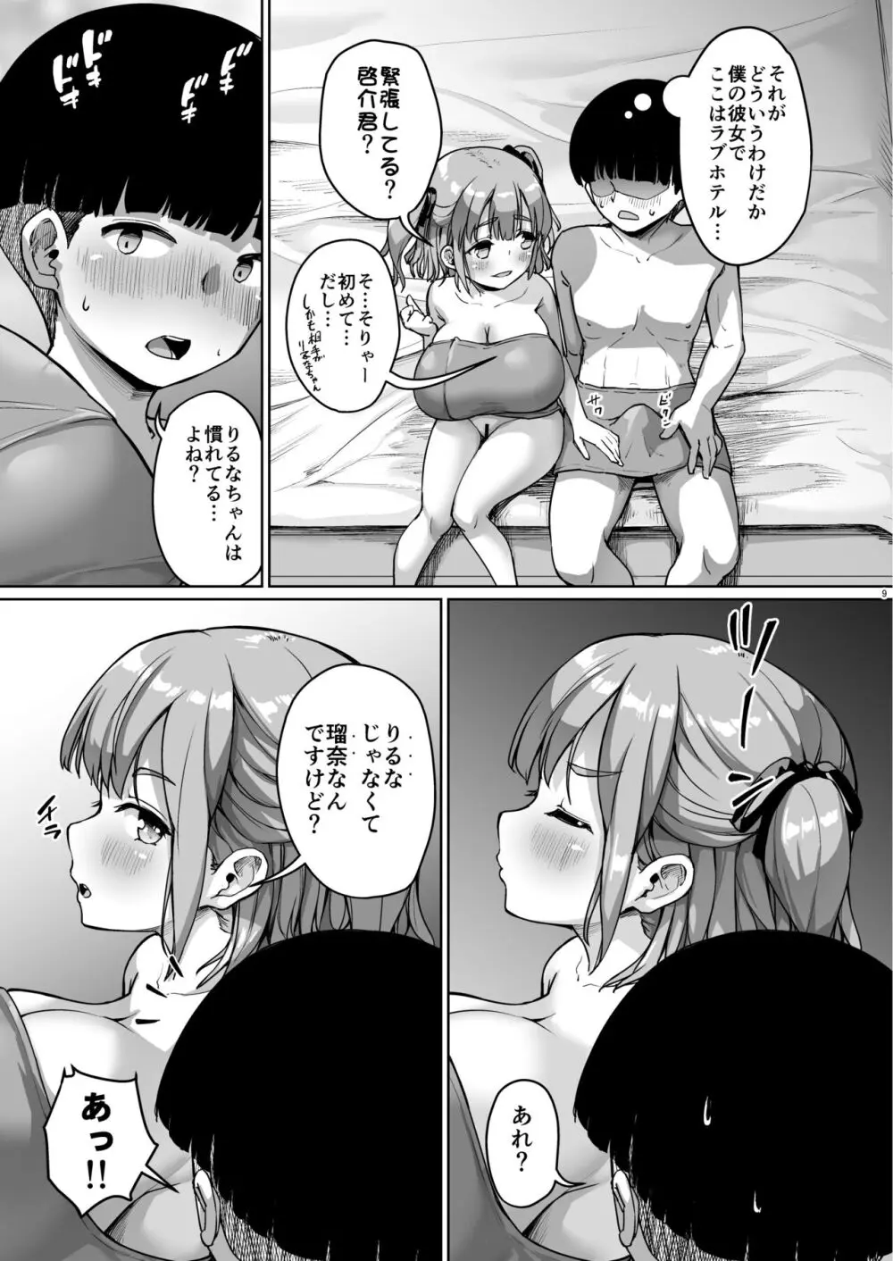 ちいさな彼女はAV嬢