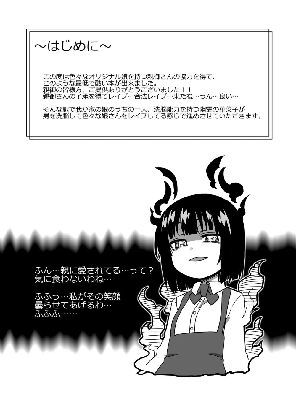 他人様の娘レイプ本