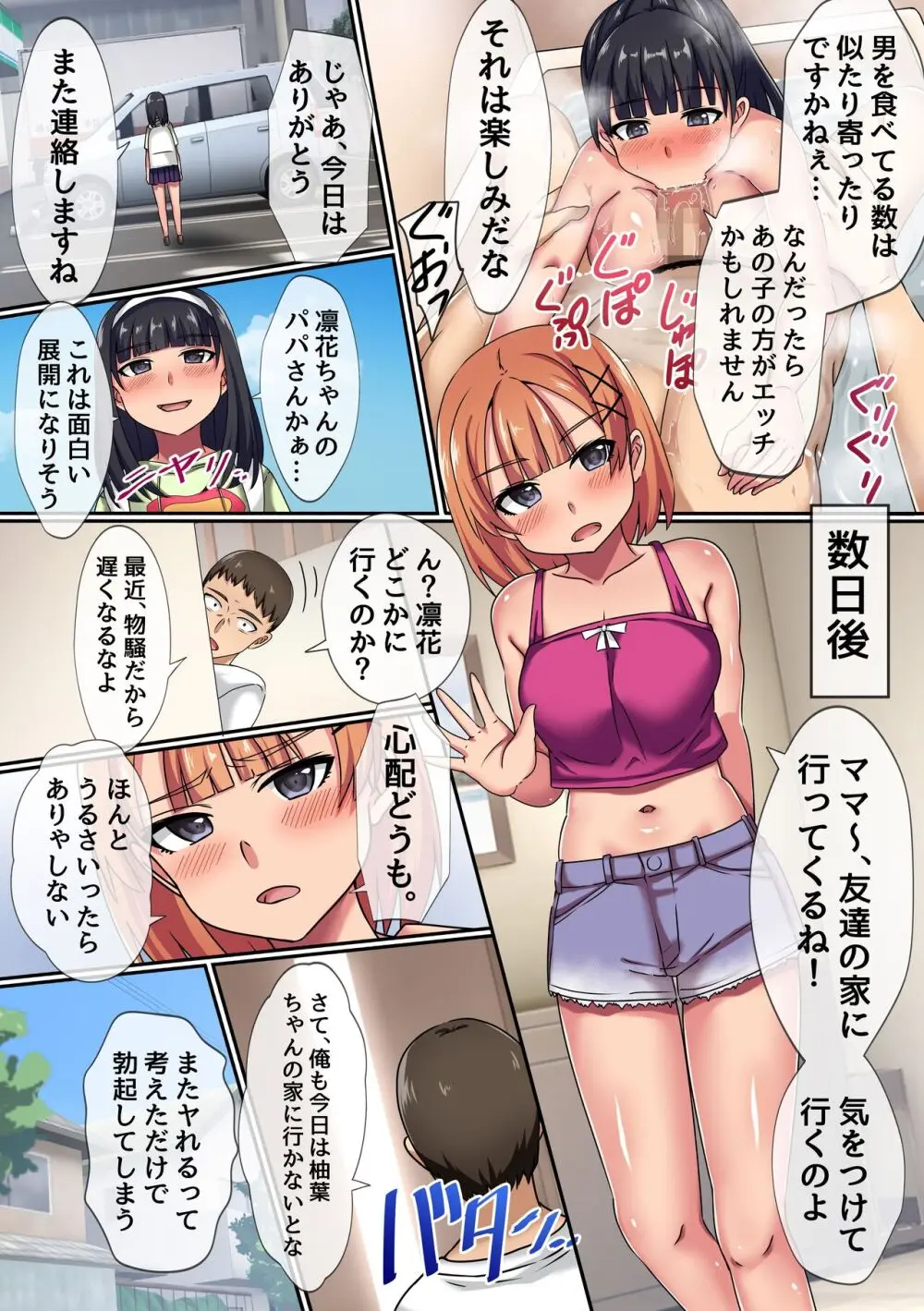 マッチングアプリで出会ったのは娘の友達でした。感度バツグンのエロ美少女たちとドピュドピュ中出しセックス!