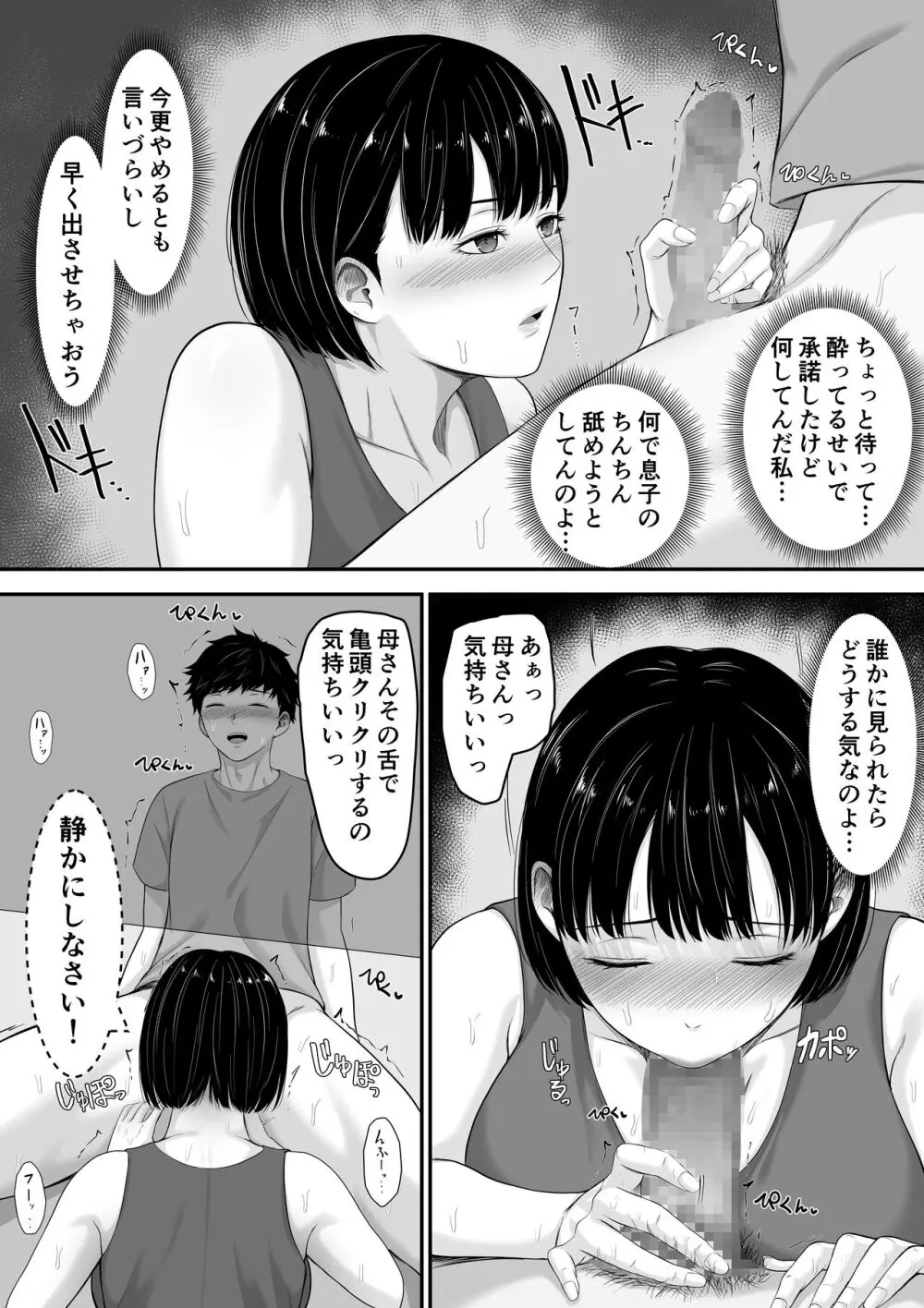 お母さんとセックスはダメだってば