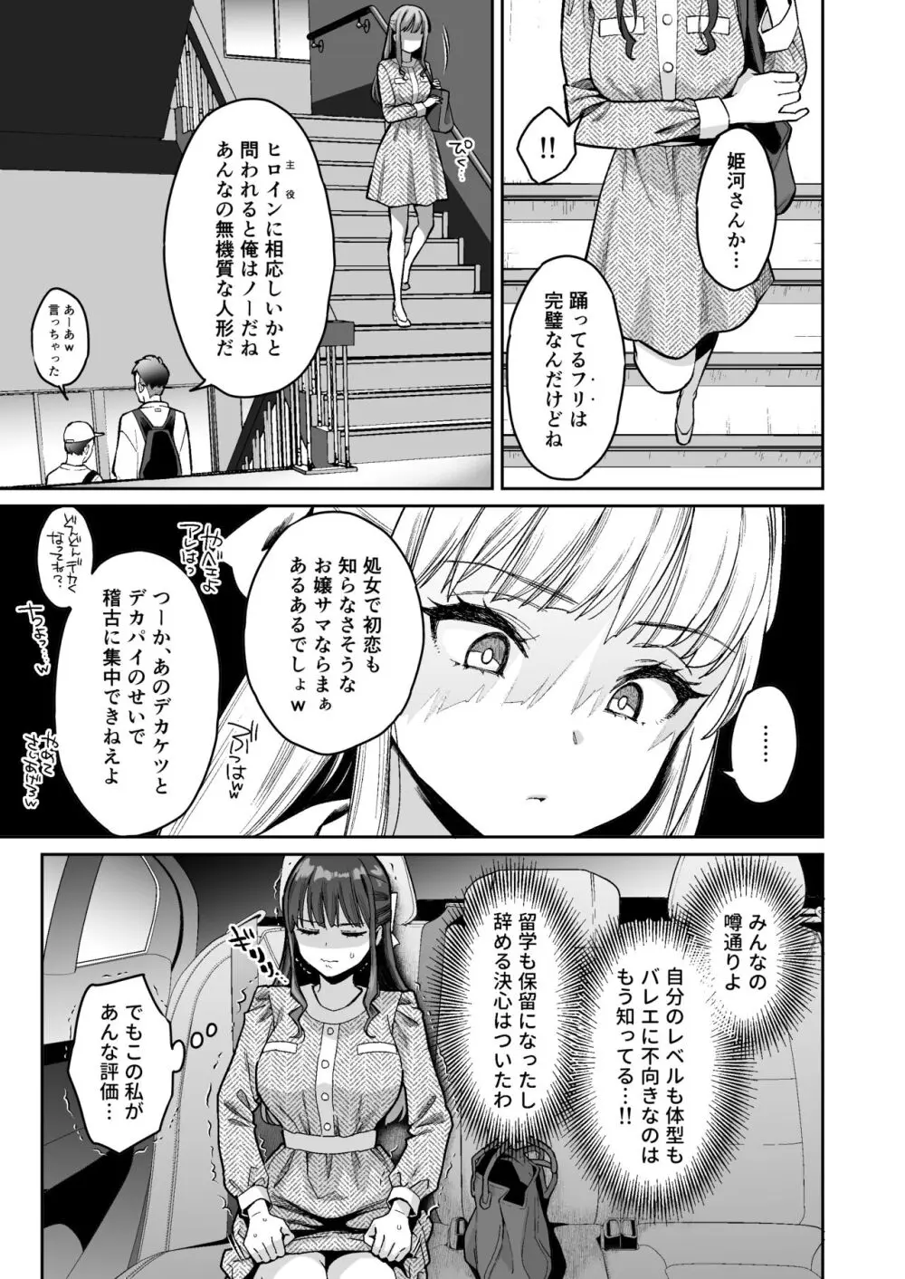 このセックスは演技ですっ！！2