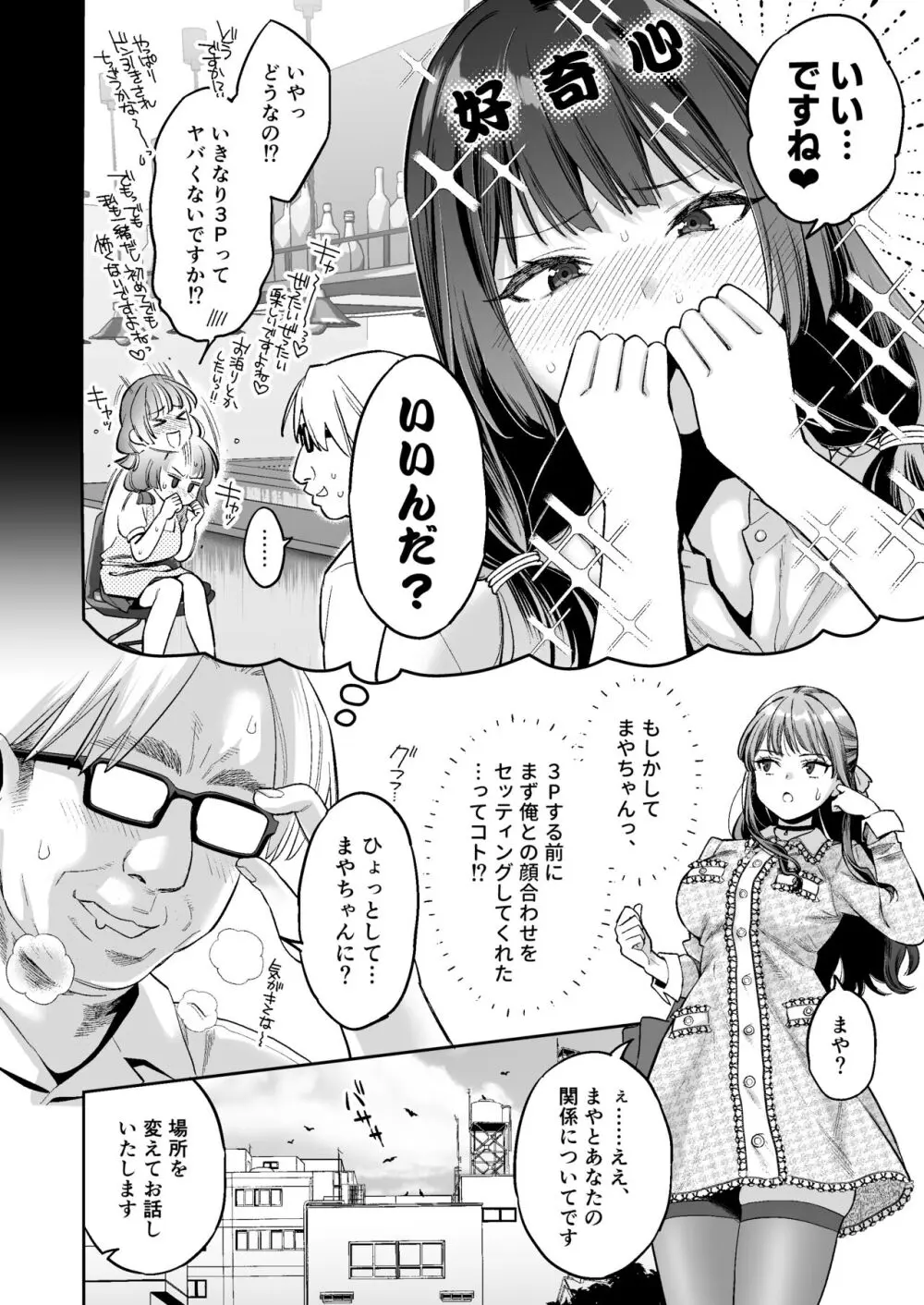 このセックスは演技ですっ！！2