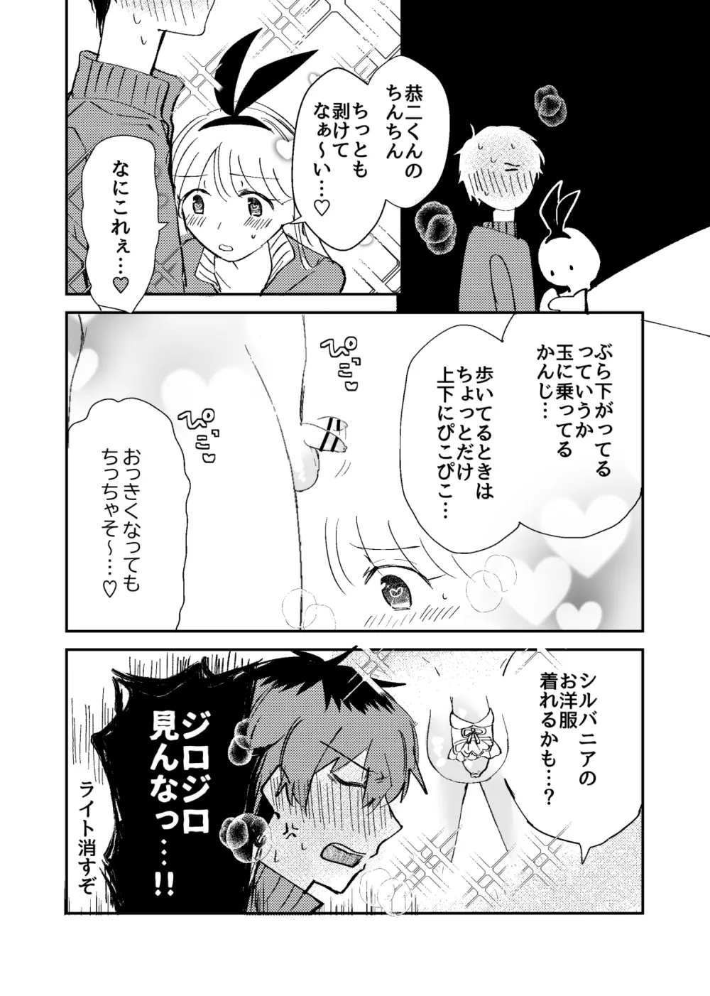 マー肝試し