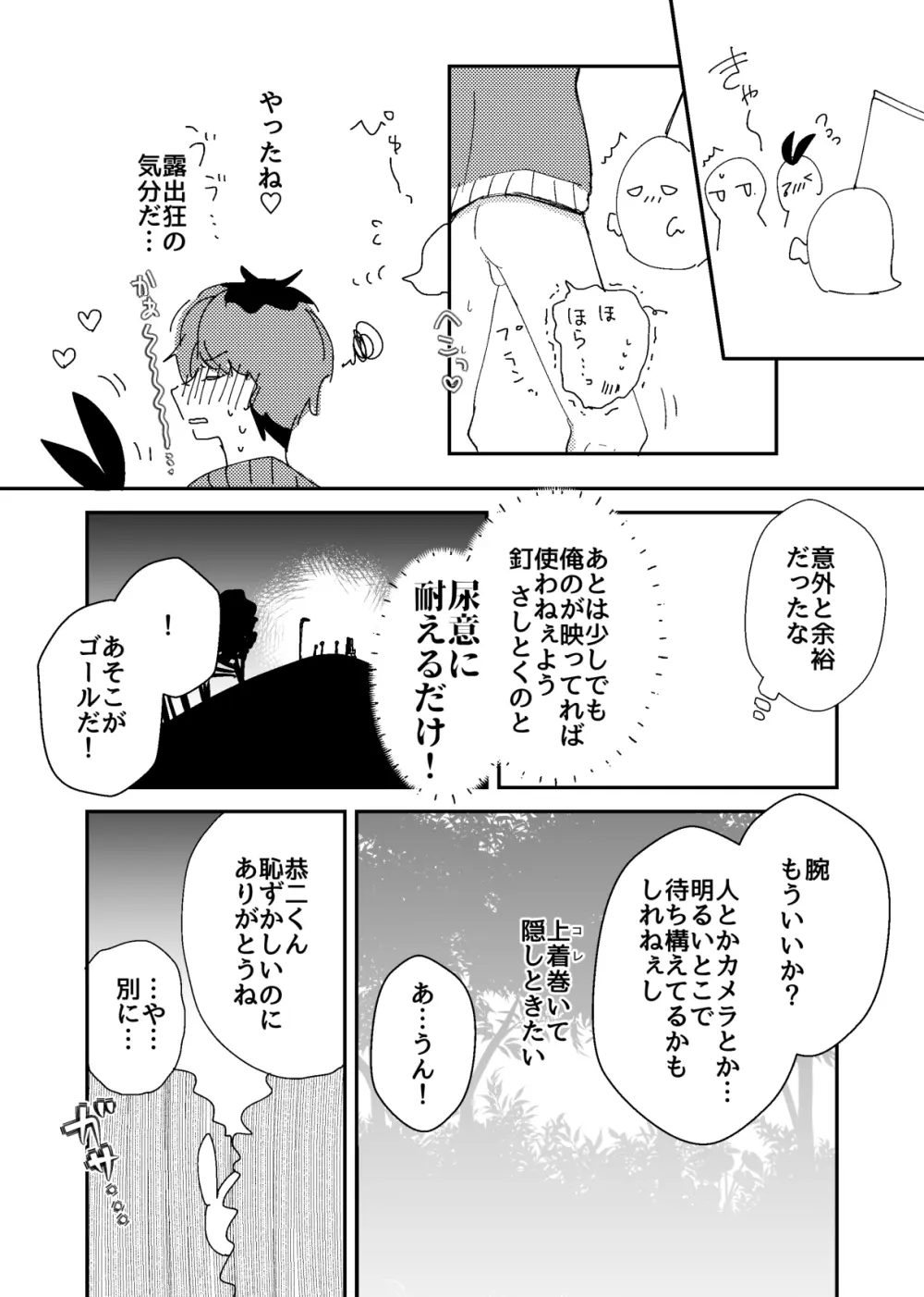 マー肝試し