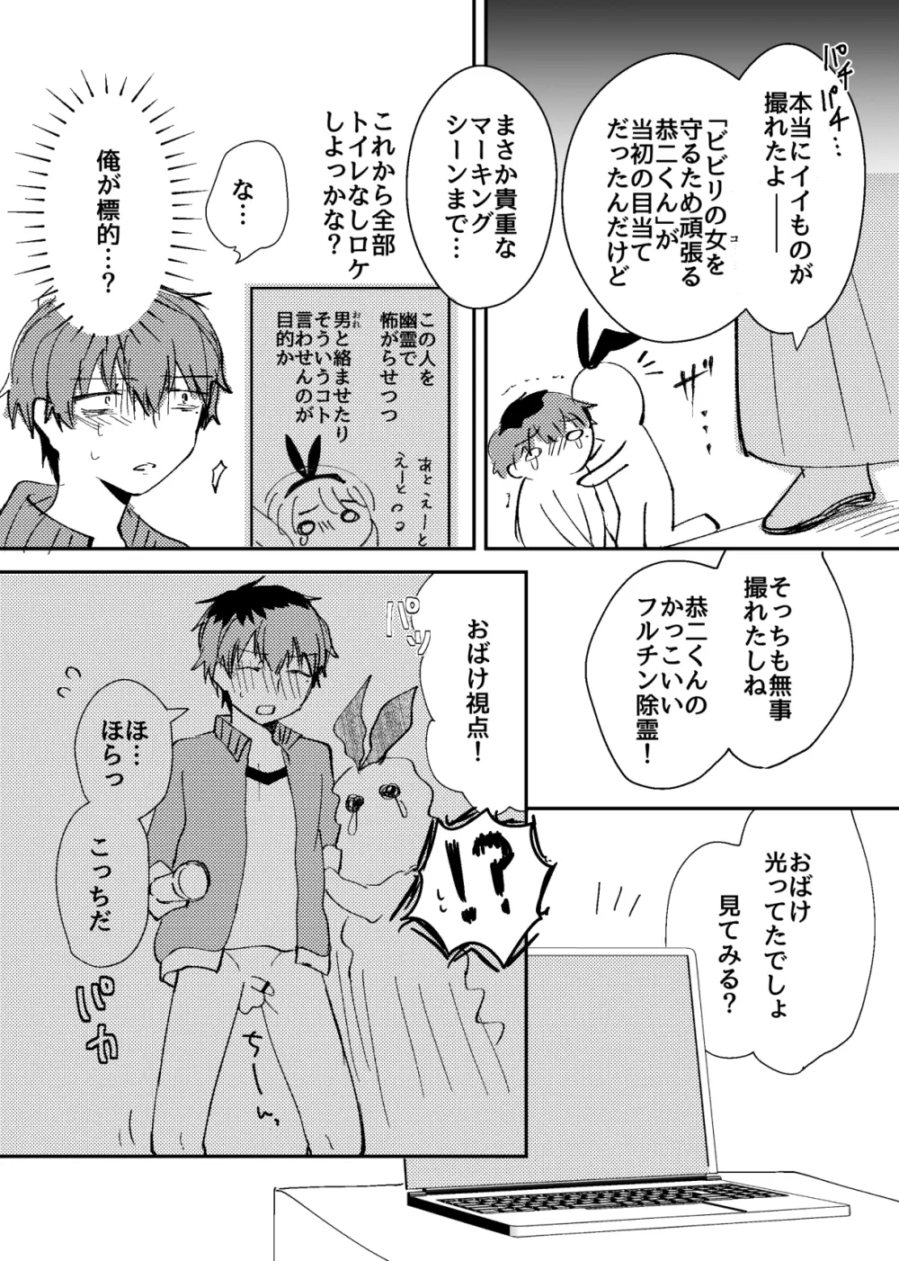 マー肝試し