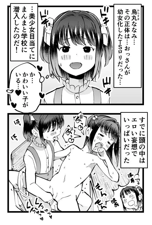 転校生はTSロリおじさん