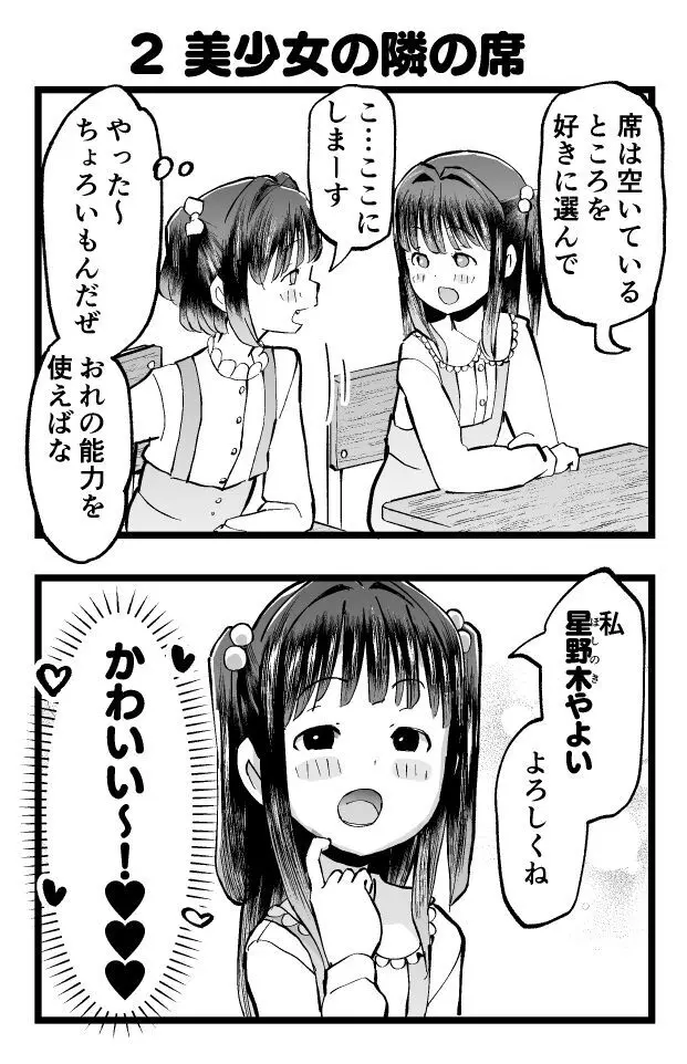 転校生はTSロリおじさん