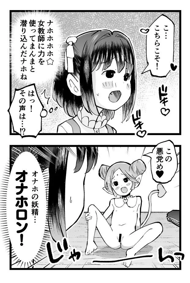 転校生はTSロリおじさん