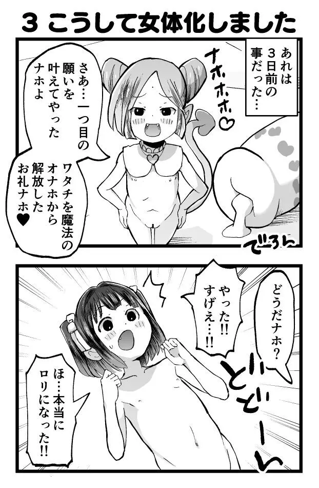 転校生はTSロリおじさん