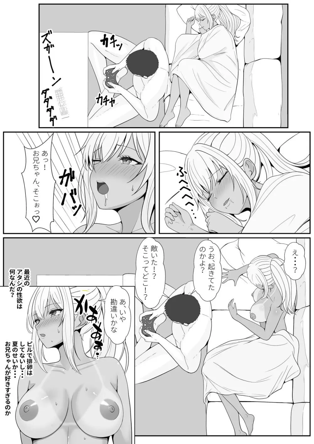 ハーフ義妹との甘い日常と濃密セックス 2