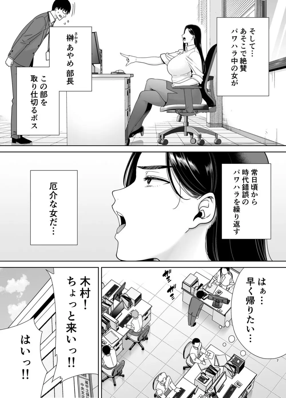 パワハラ女上司と社畜くん