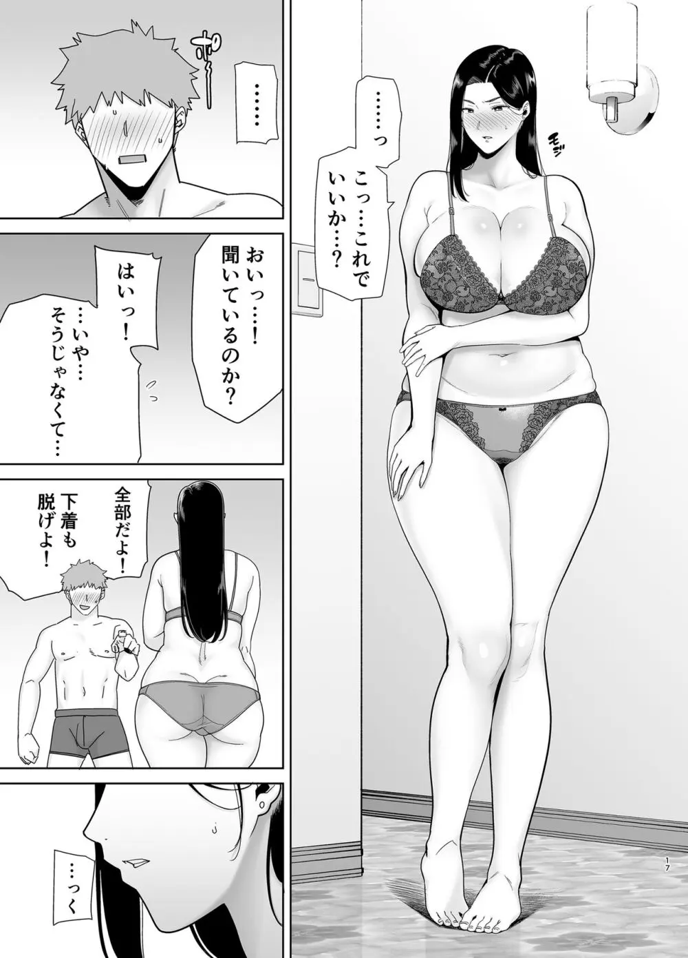 パワハラ女上司と社畜くん