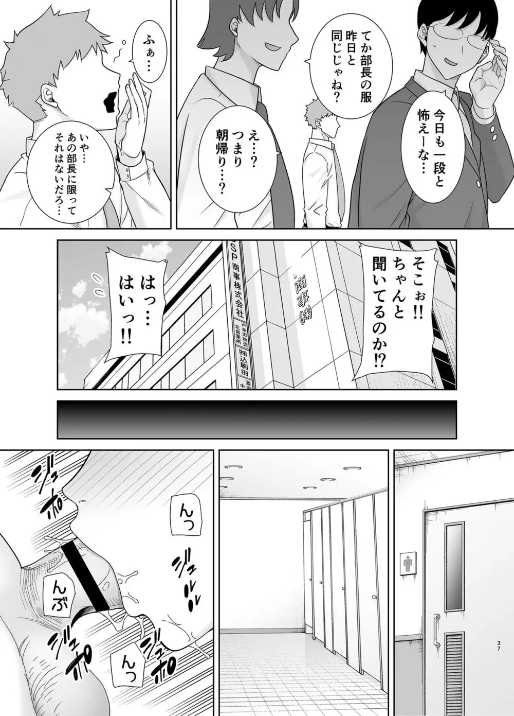 パワハラ女上司と社畜くん