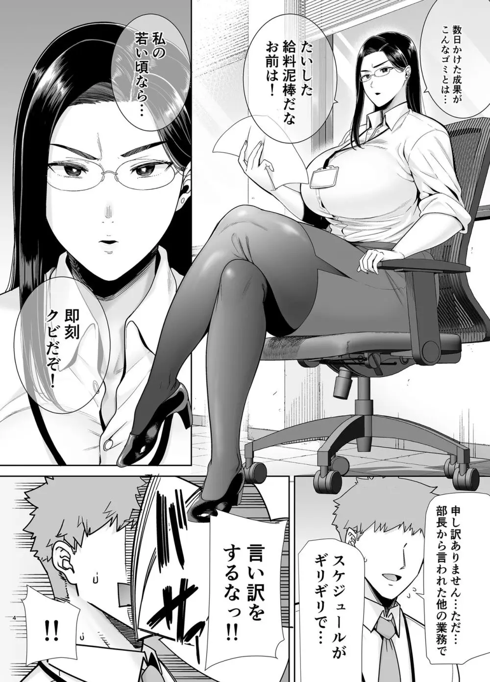 パワハラ女上司と社畜くん