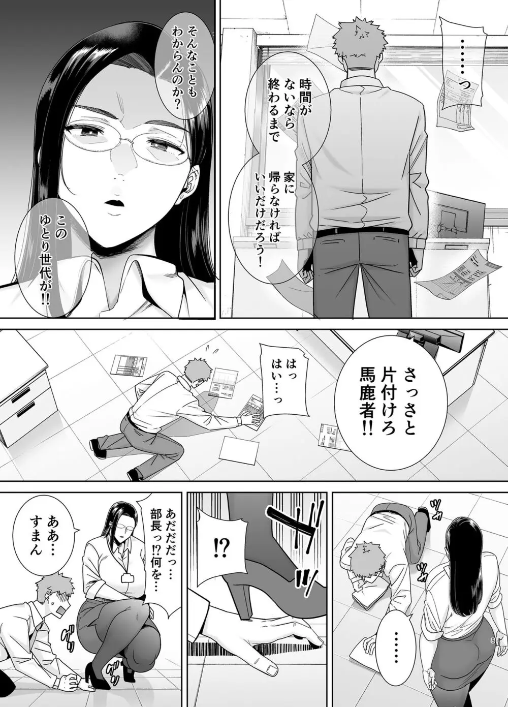 パワハラ女上司と社畜くん