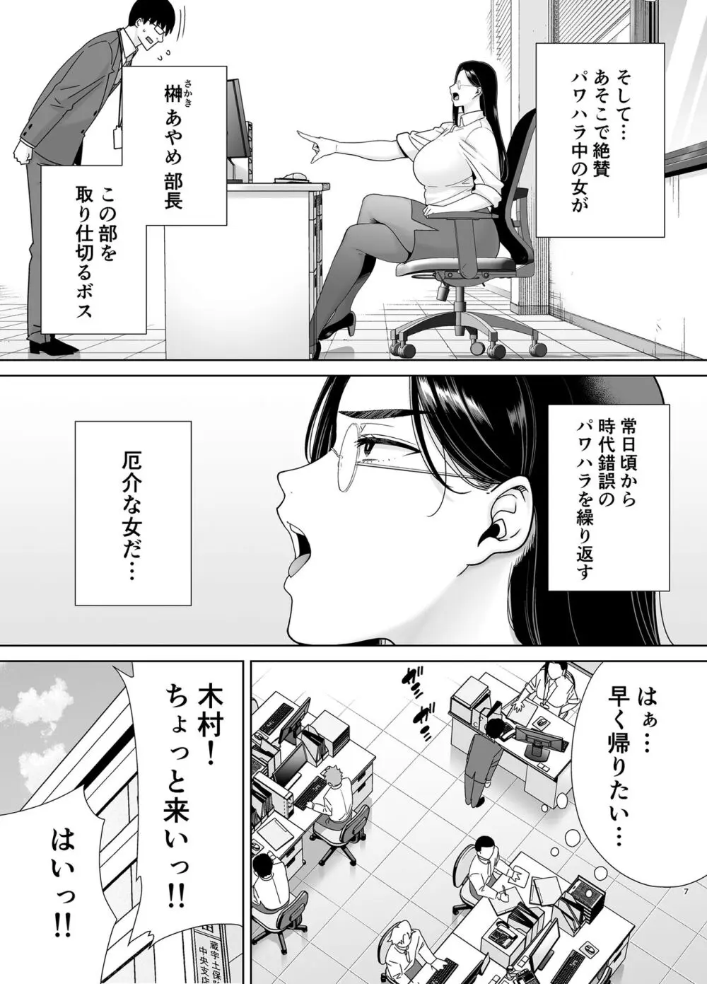 パワハラ女上司と社畜くん