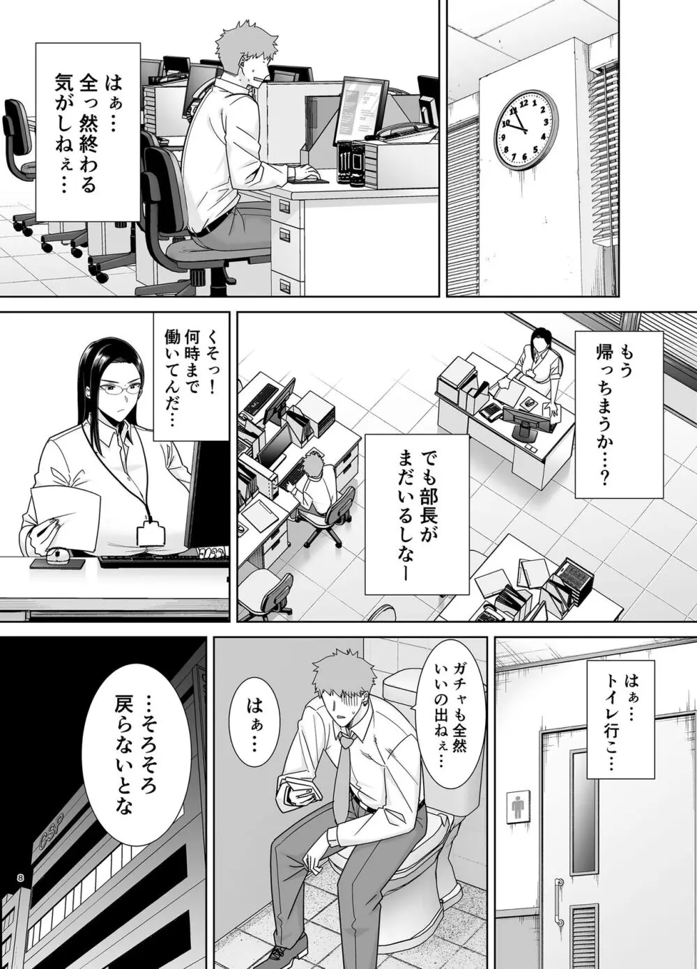 パワハラ女上司と社畜くん