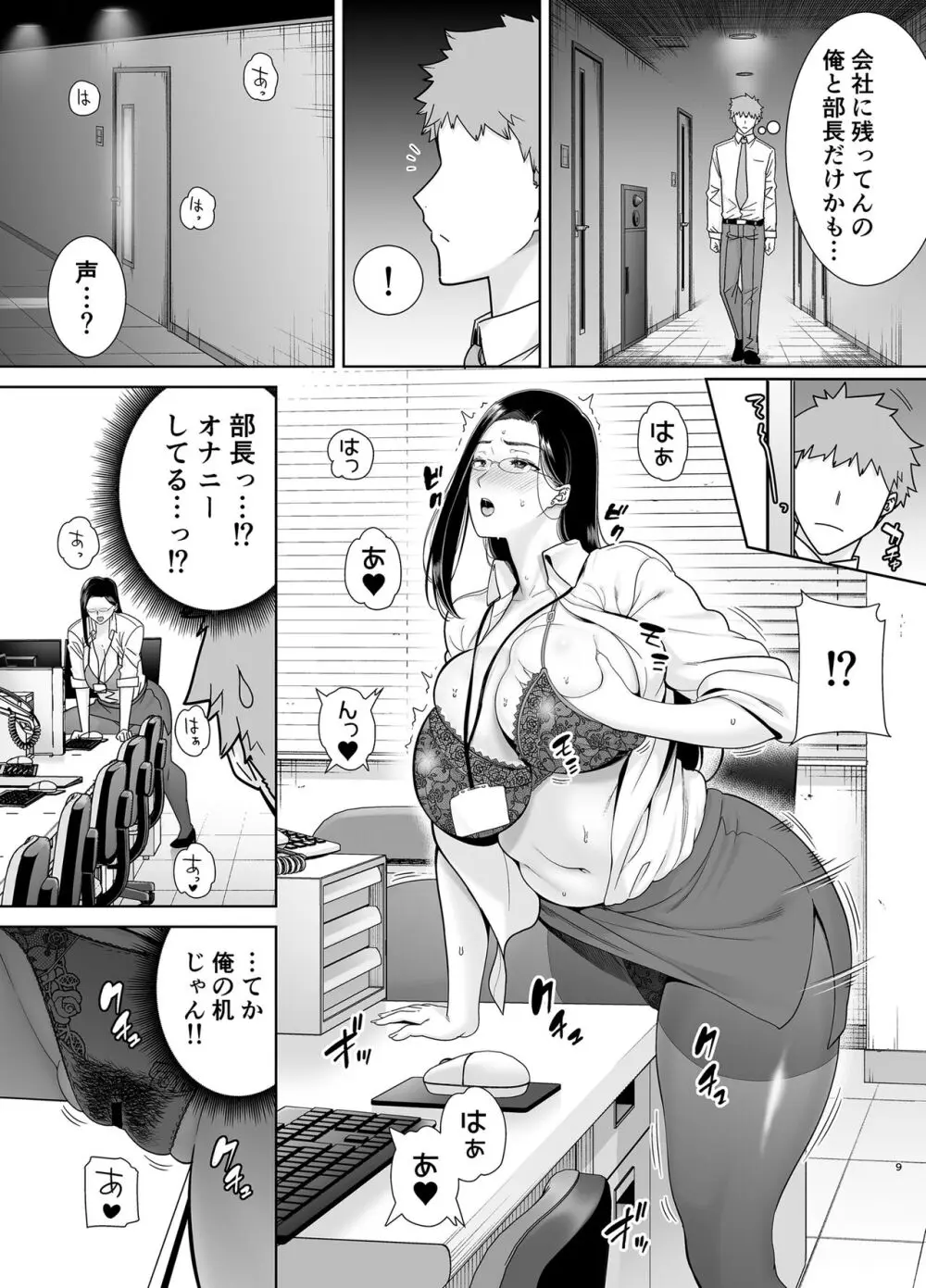 パワハラ女上司と社畜くん