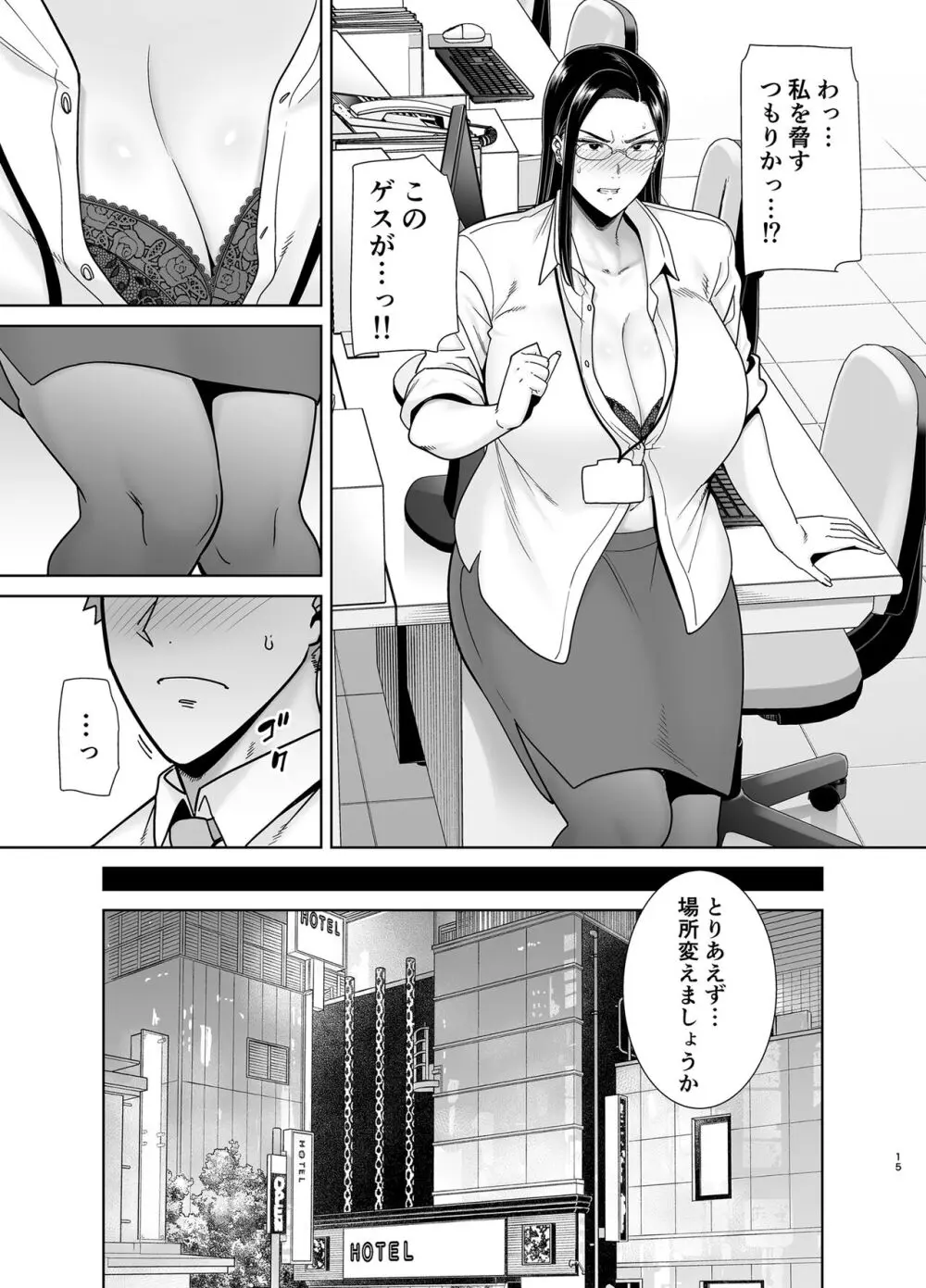 パワハラ女上司と社畜くん