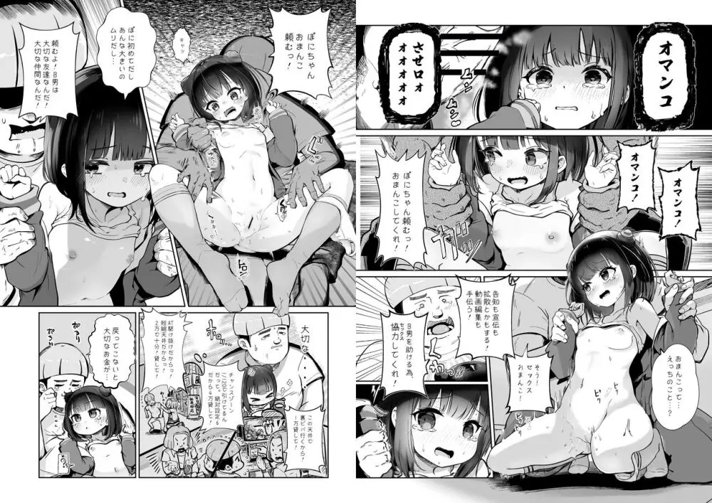 メコスジ系少女、ロマンス詐欺レ〇プ魔と出会う