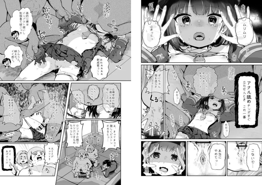 メコスジ系少女、ロマンス詐欺レ〇プ魔と出会う