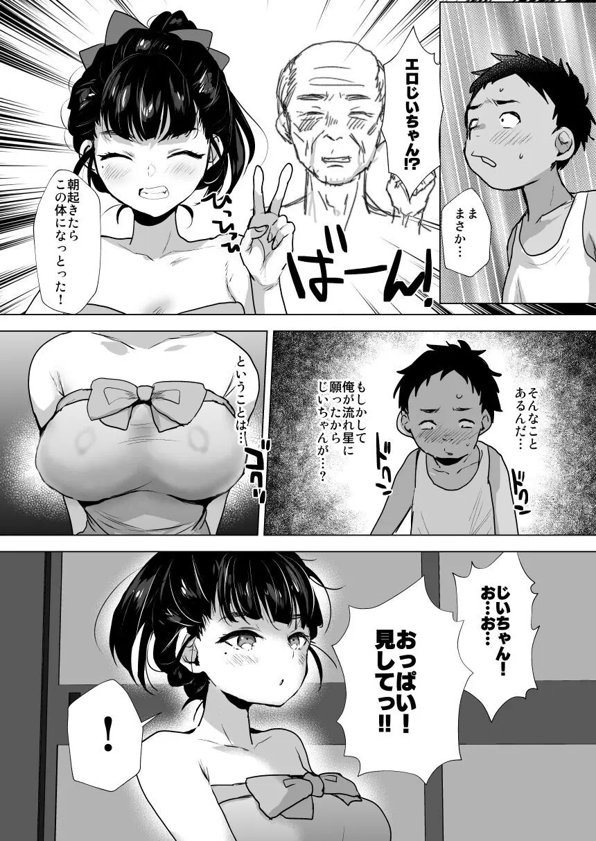 エロ爺ちゃんが美少女にTSしたら