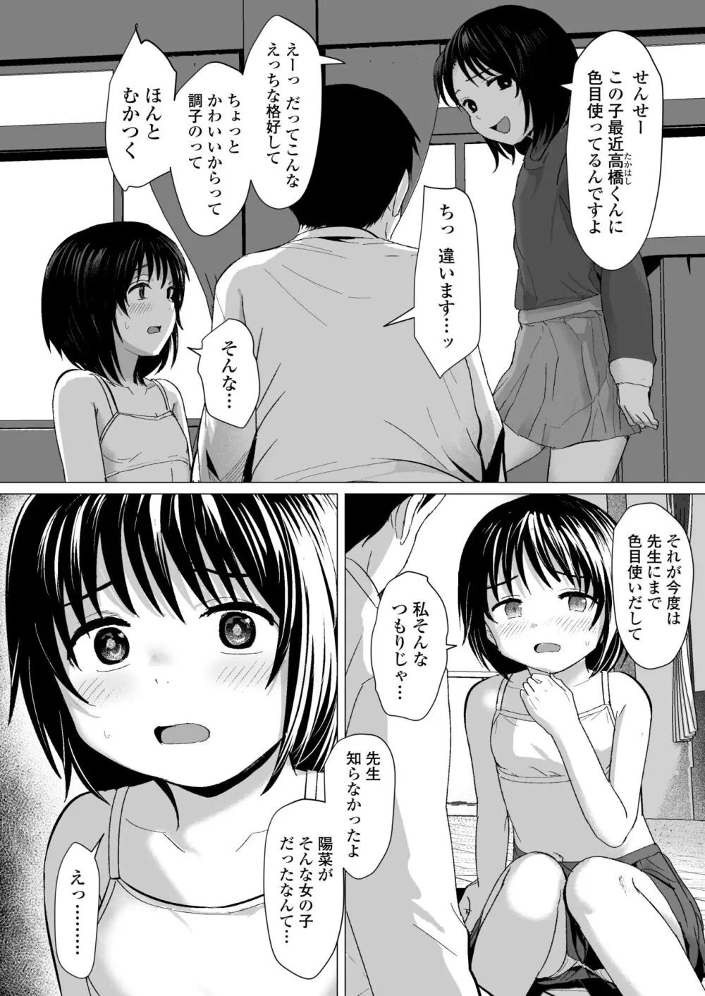 せんせいやめて