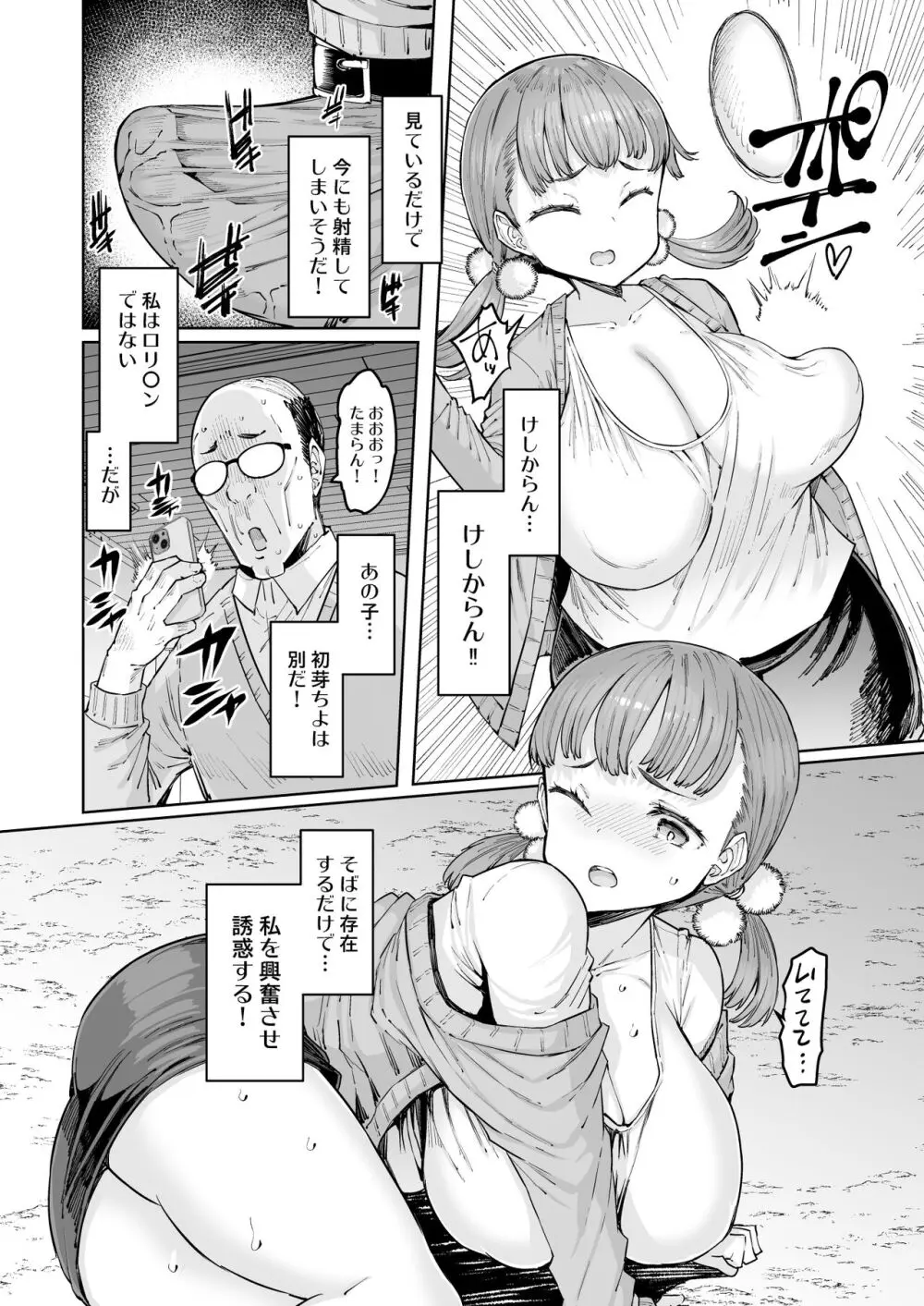 ちよちゃんと鬼頭先生