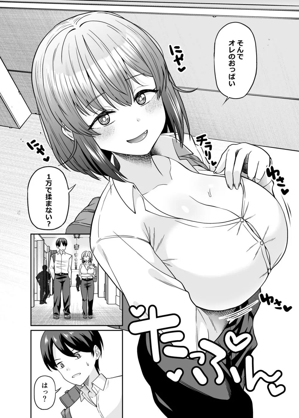 TSデカ乳ちゃん～親友におっぱい揉ませて稼ぐけどメス堕ちなんてしないからな～