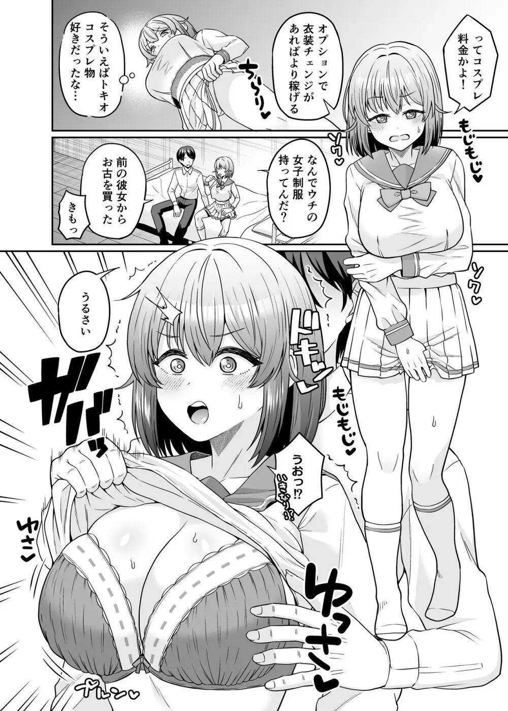 TSデカ乳ちゃん～親友におっぱい揉ませて稼ぐけどメス堕ちなんてしないからな～