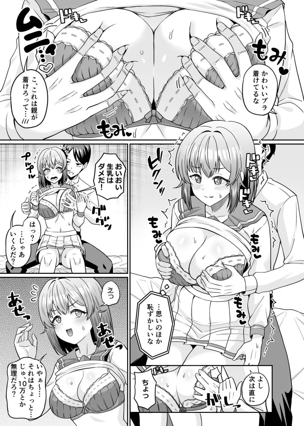 TSデカ乳ちゃん～親友におっぱい揉ませて稼ぐけどメス堕ちなんてしないからな～