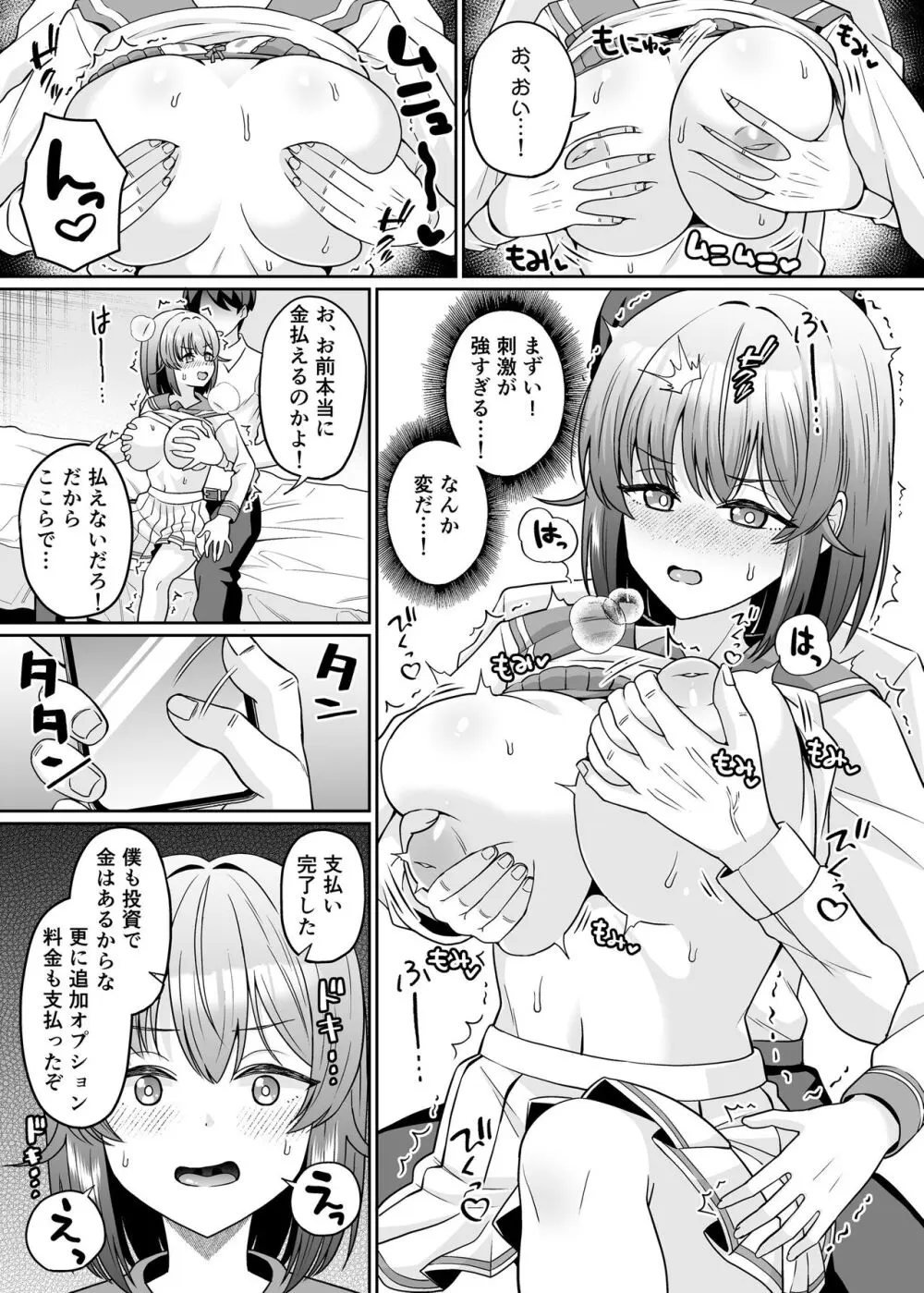 TSデカ乳ちゃん～親友におっぱい揉ませて稼ぐけどメス堕ちなんてしないからな～