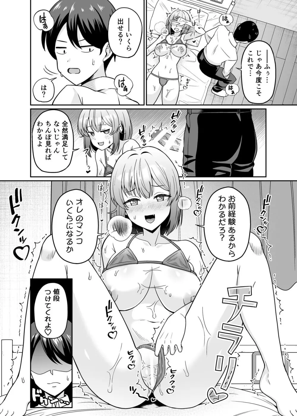 TSデカ乳ちゃん～親友におっぱい揉ませて稼ぐけどメス堕ちなんてしないからな～