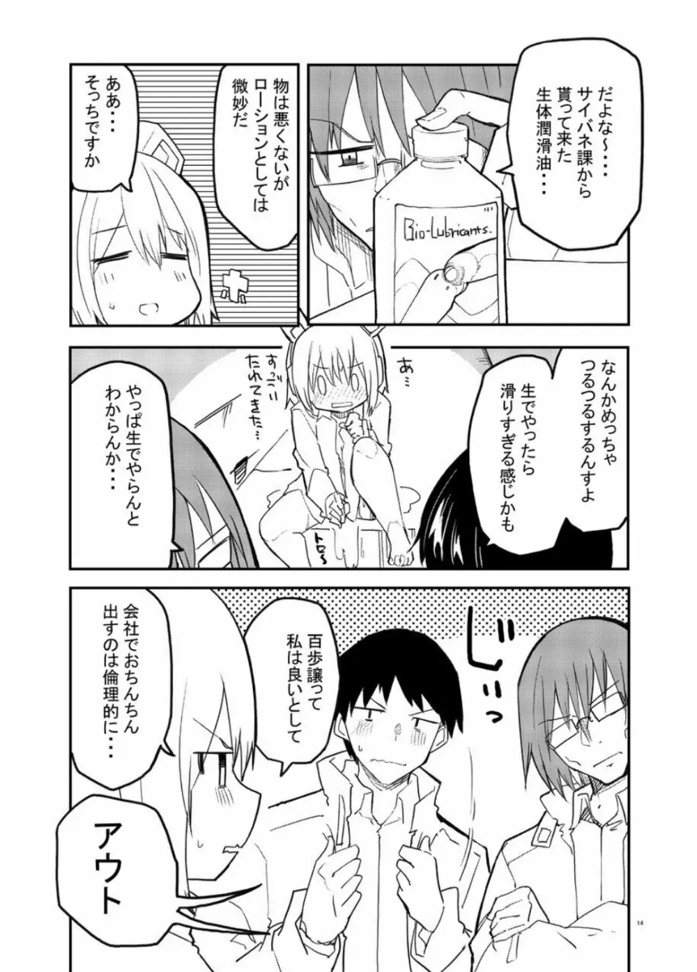 セクサロイド開発課の日常 vol.1-2