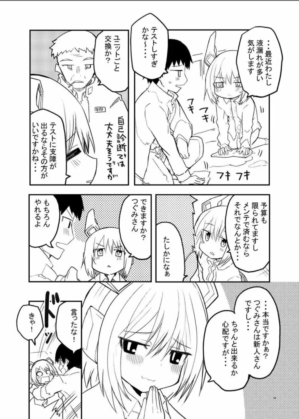 セクサロイド開発課の日常 vol.1-2