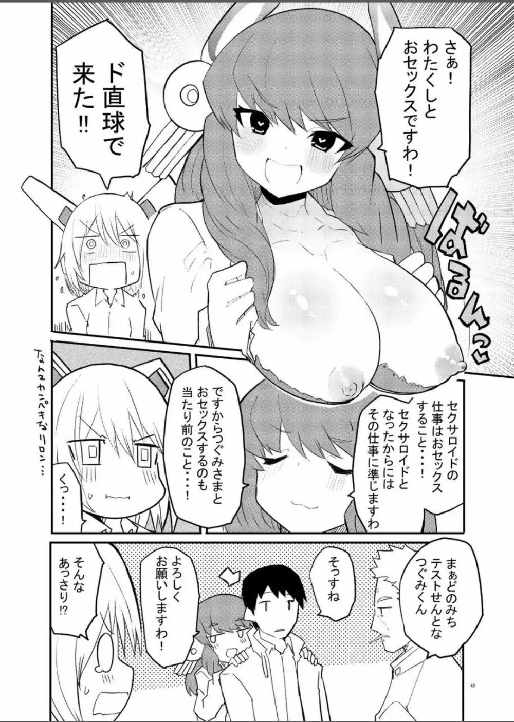 セクサロイド開発課の日常 vol.1-2