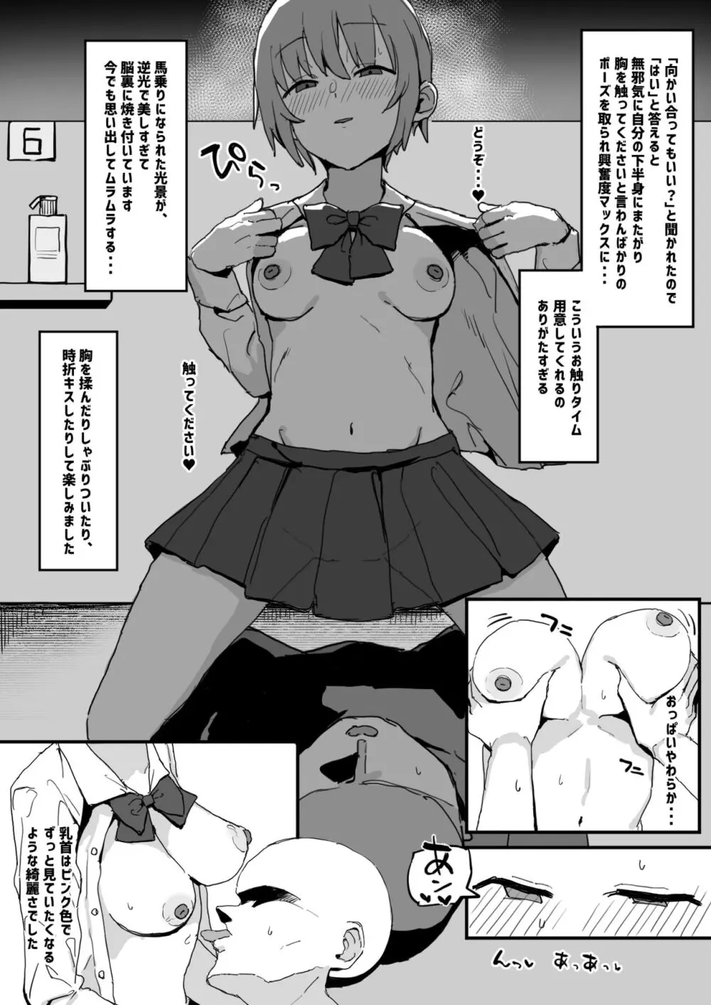 風俗レポ漫画 1 コスプレ痴●店編