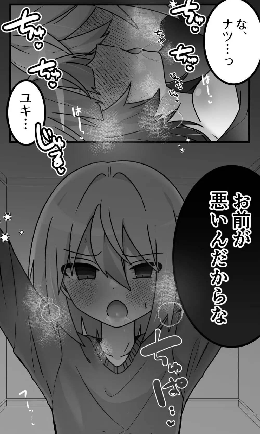 女の子になったどすけべ幼馴染といちゃらぶえっちする本