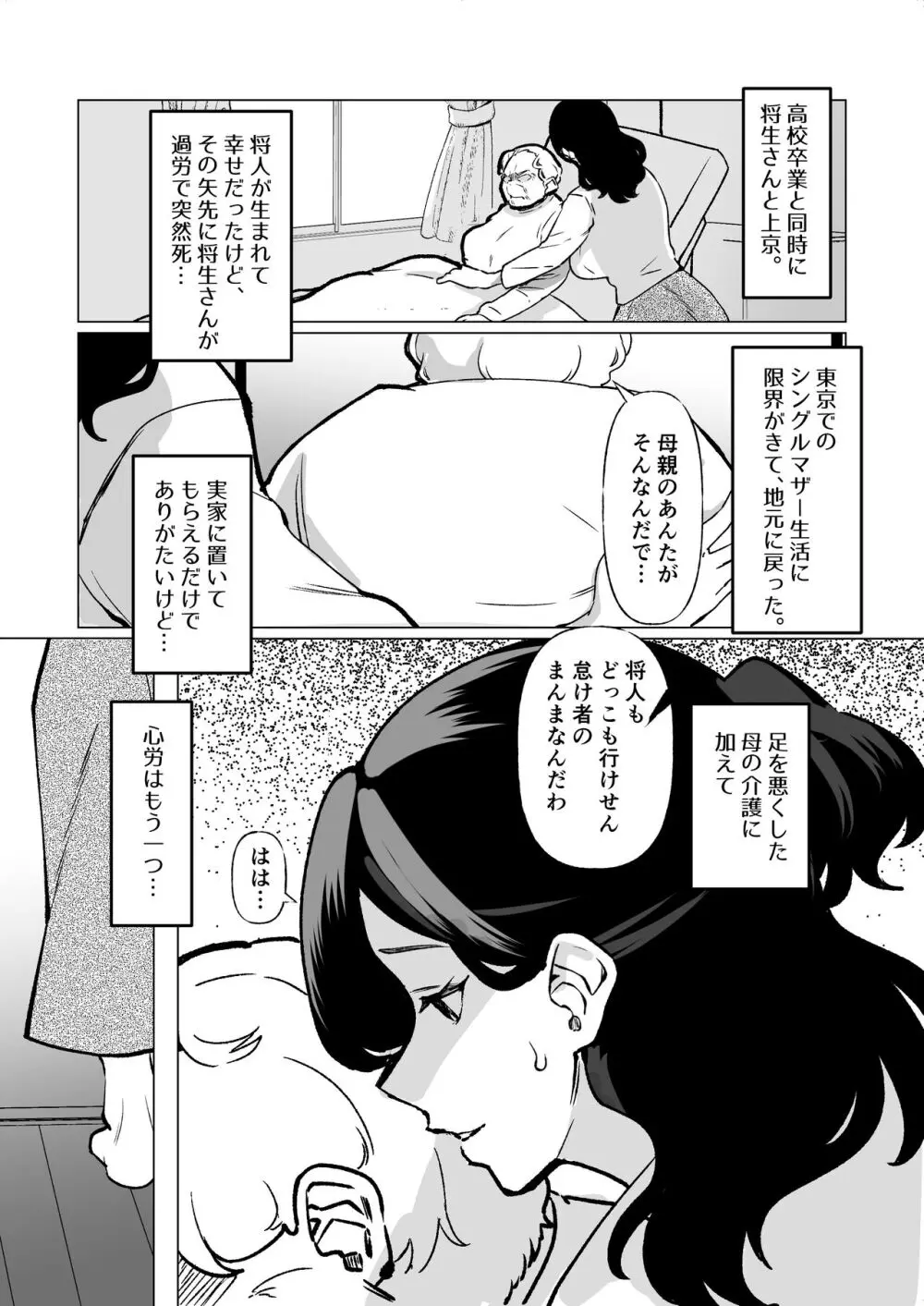 記憶のバス停でー息子と堕ちる夜ー