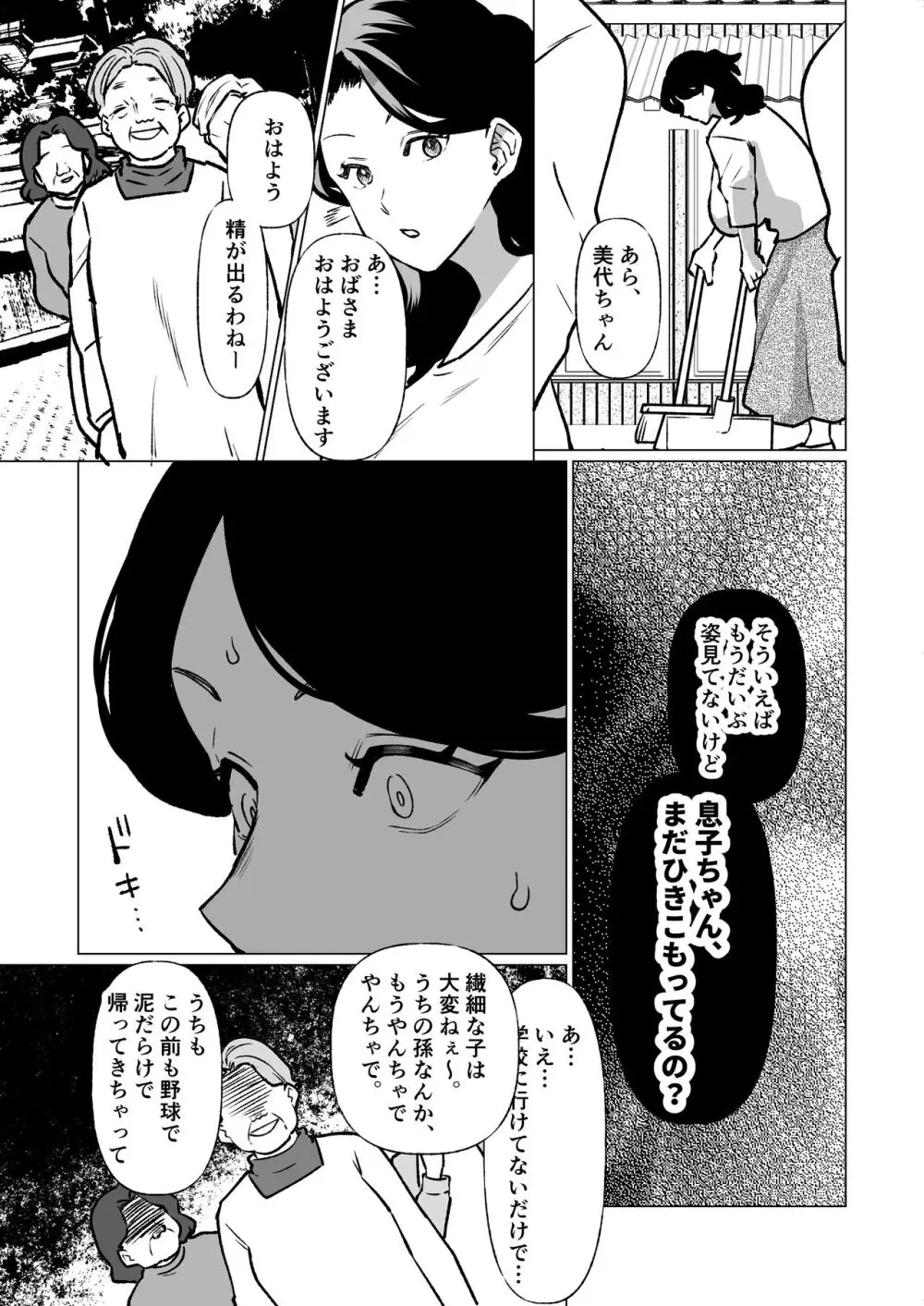 記憶のバス停でー息子と堕ちる夜ー