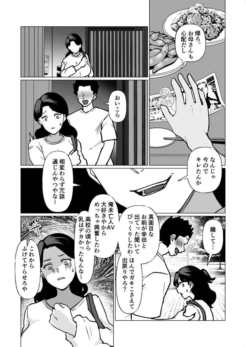 記憶のバス停でー息子と堕ちる夜ー