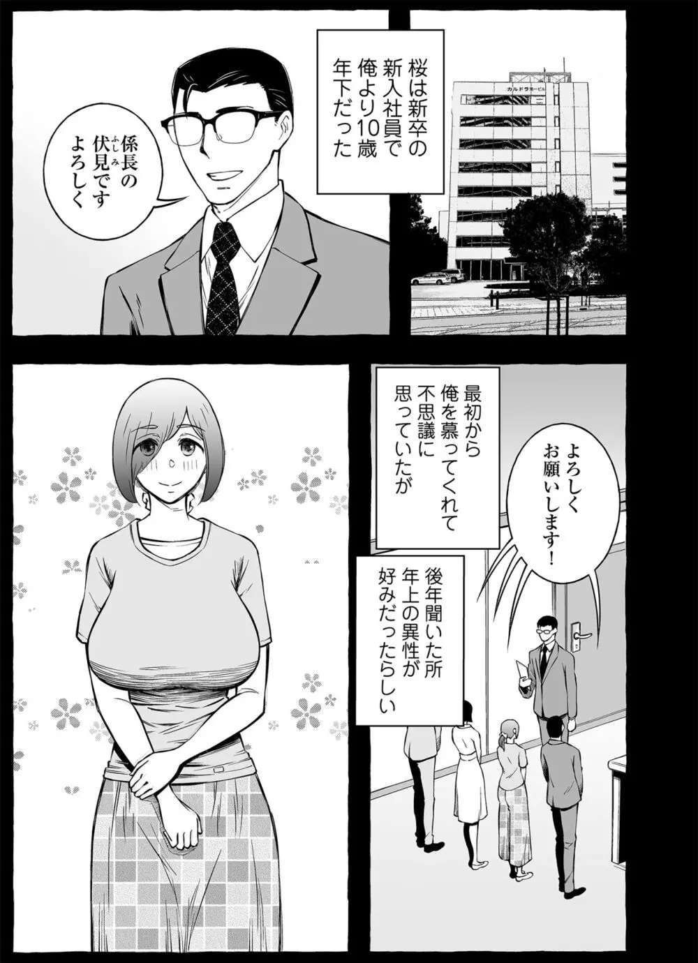 ウソイキ～イケない妻の愛し方